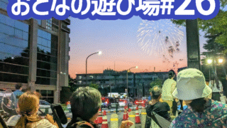 8/2（土）にチェアリングオフ会「おとなの遊び場＃26」を開催します【浮間公園】